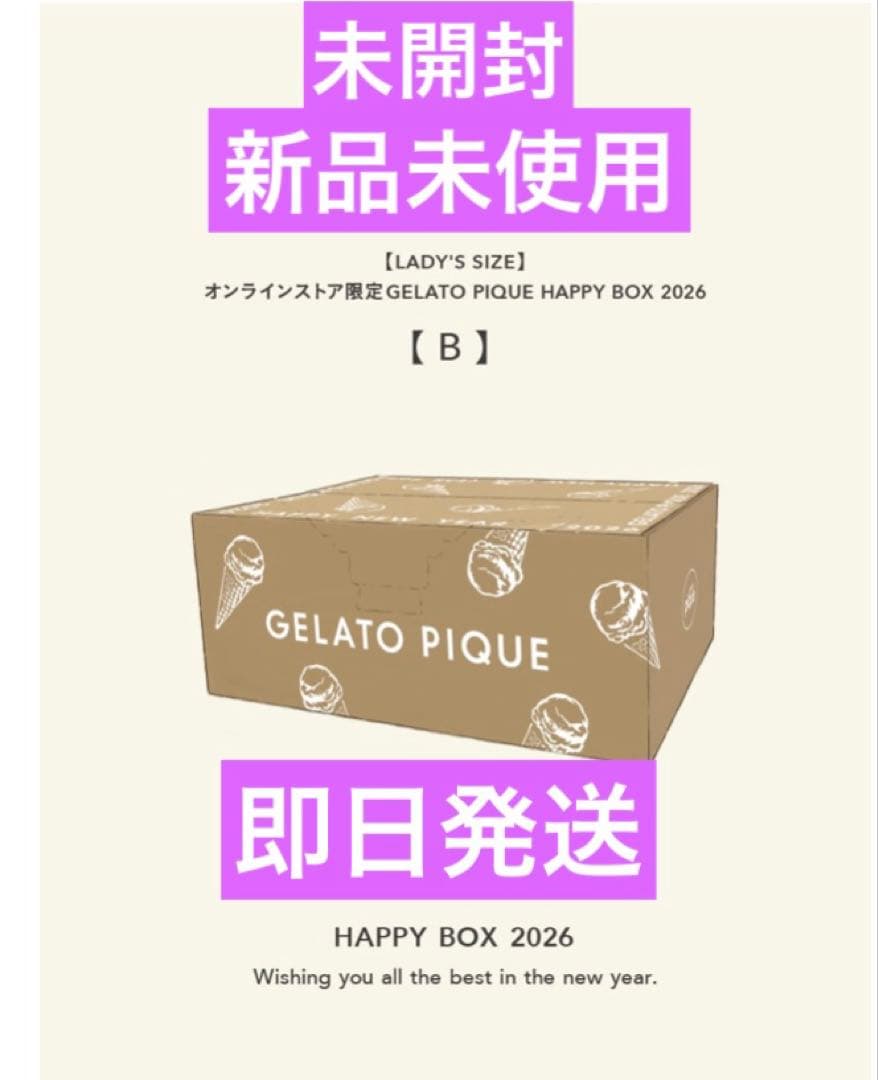 未開封　抜き取りなし　gelato piqueジェラートピケ福袋 B 即日発送