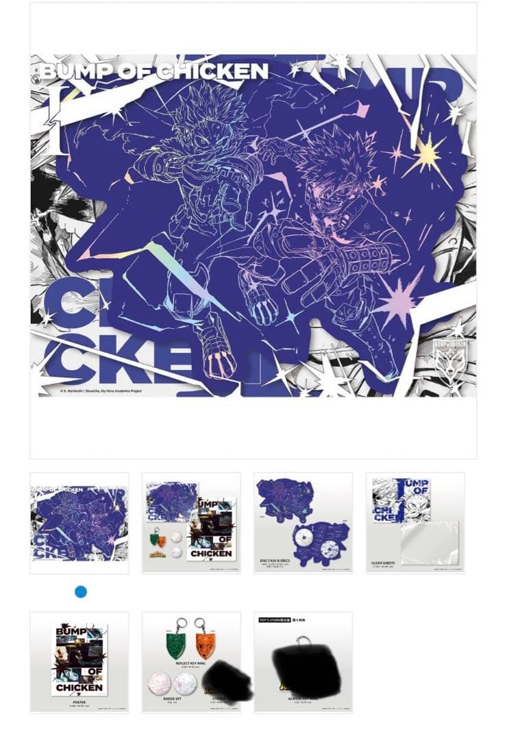 BUMP OF CHICKEN ヒロアカ