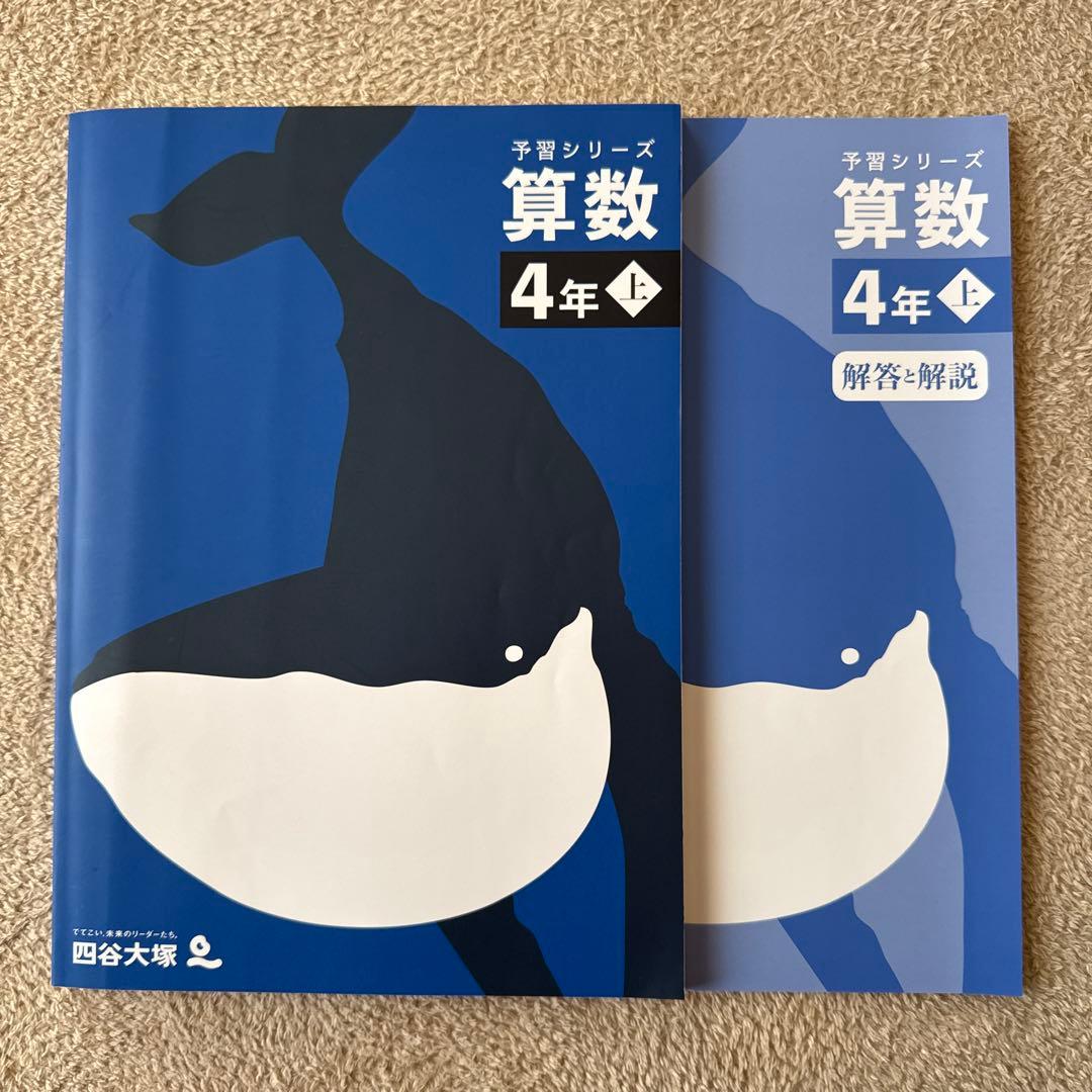 ⭐︎プロフィール読んでね‼️⭐︎ 予習シリーズ 4年上下セット