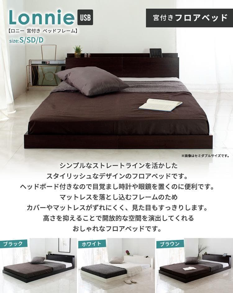 Lonnie【ロニー】ベッドフレーム　ダブル　マットレス別売　 【一年保証付】