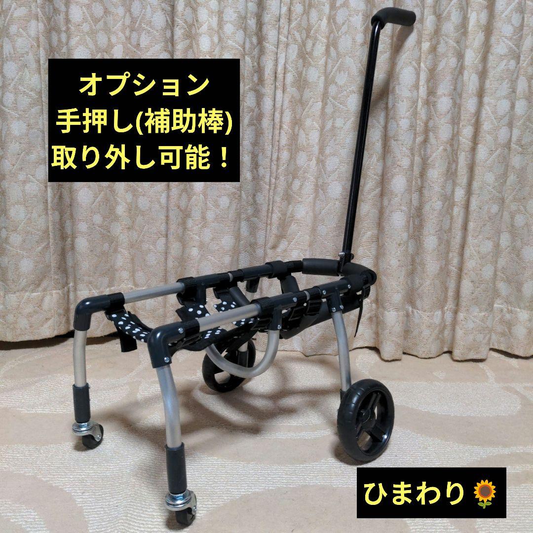 トイプードル4輪　リハビリ　食事補助　犬用車椅子　シニア犬補助　犬の歩行器