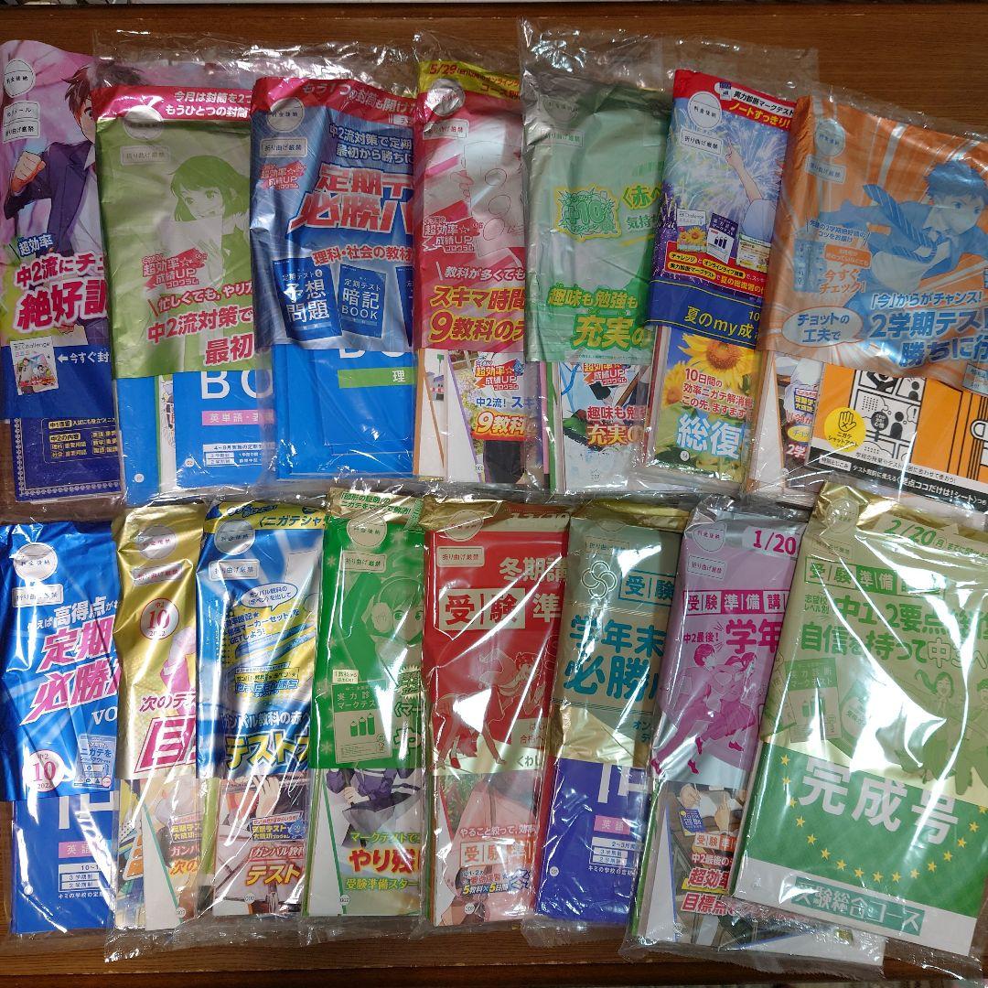 進研ゼミ　中2講座