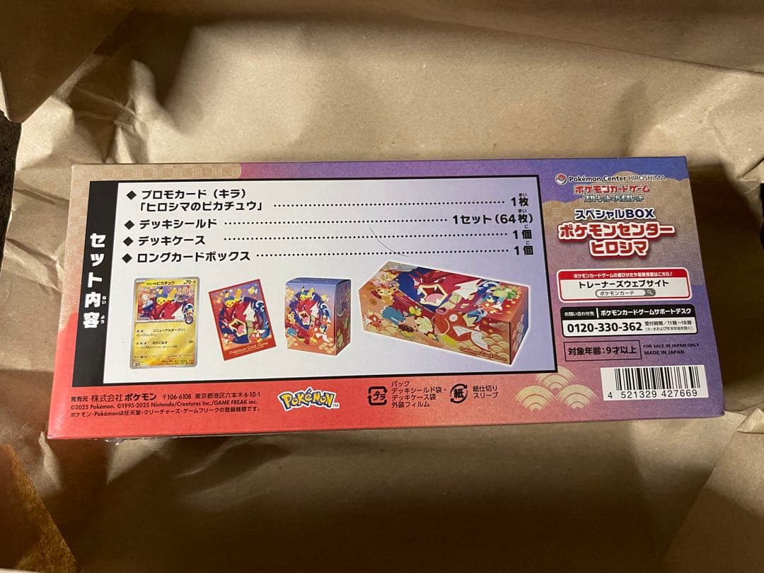[新品]スペシャルBOX ポケモンセンター ヒロシマ