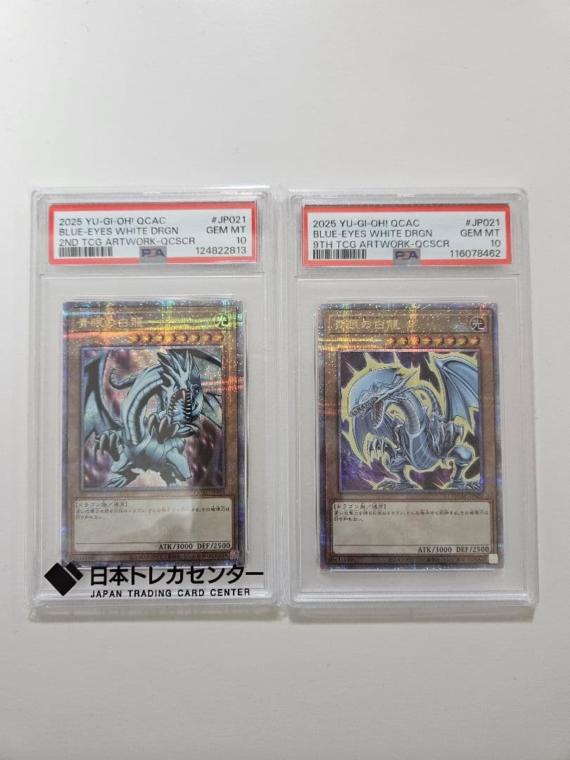 ト*ド様 遊戯王 ブルーアイズ・ホワイト・ドラゴン 2枚セット