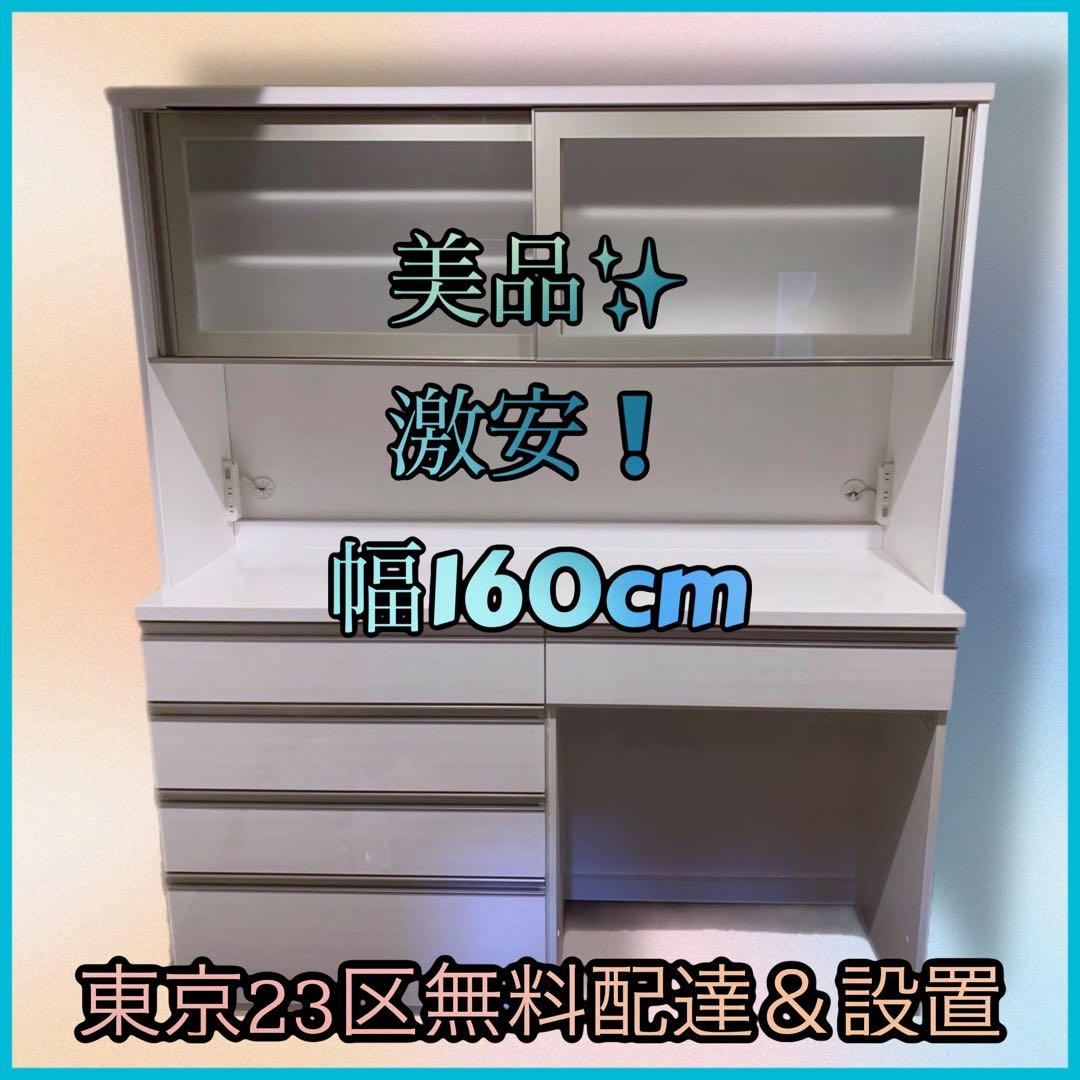 ＊東京都付近限定品＊NITORI キッチンボード 食器棚 リガーレ160