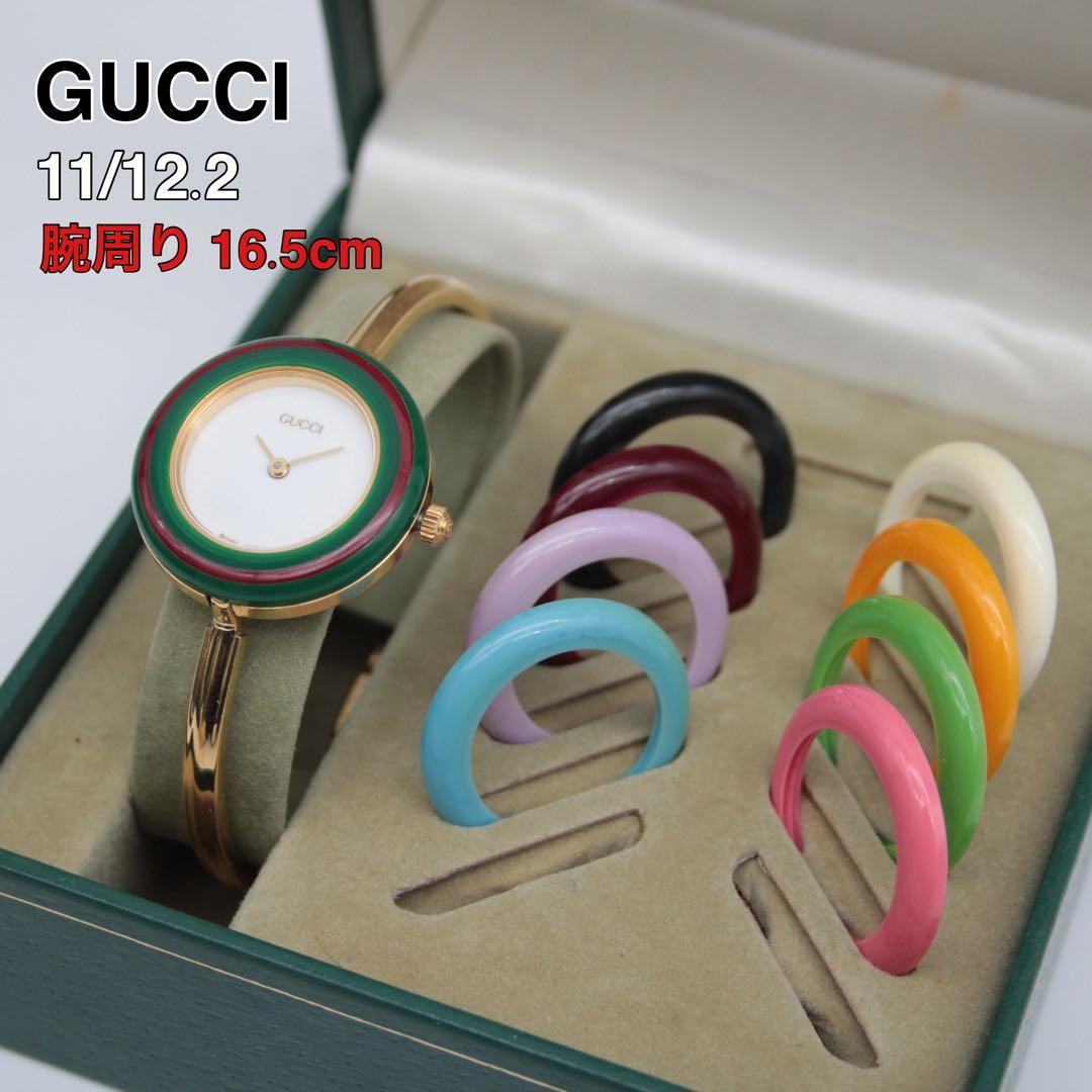 稼働 GUCCI グッチ 腕時計 チェンジベゼル 9色 11/12.2 箱付