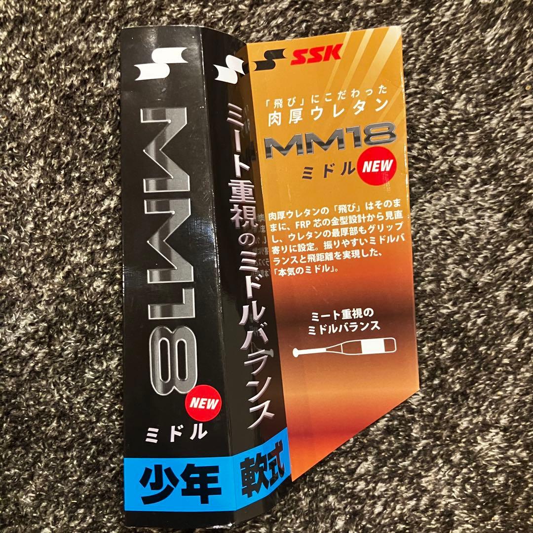 【使用少】SSK MM18 ミドル 少年野球　軟式用 バット 80cm 580g