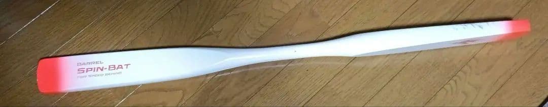 矢澤 SPIN-BAT バレルタイプ 練習用バット