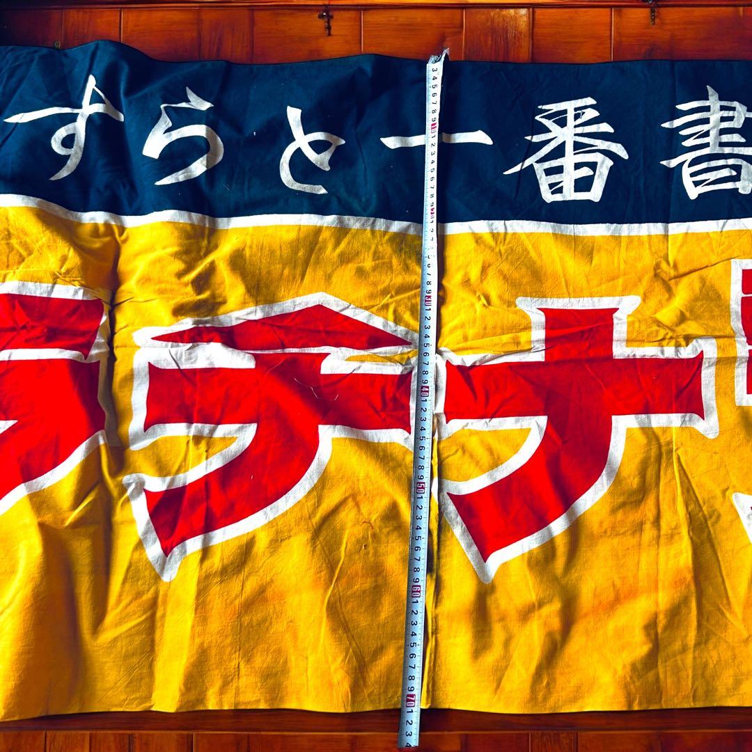 希少 非売品 1950年代 プラチナ 萬年筆 インキ 店頭宣伝用　横書・のぼり旗