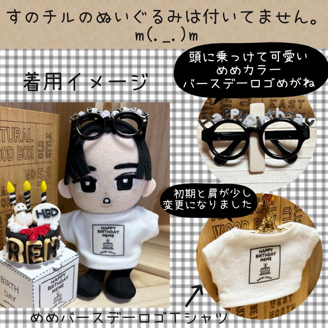 すのチル　小物　服　めめのバースデーSET オーダーページ
