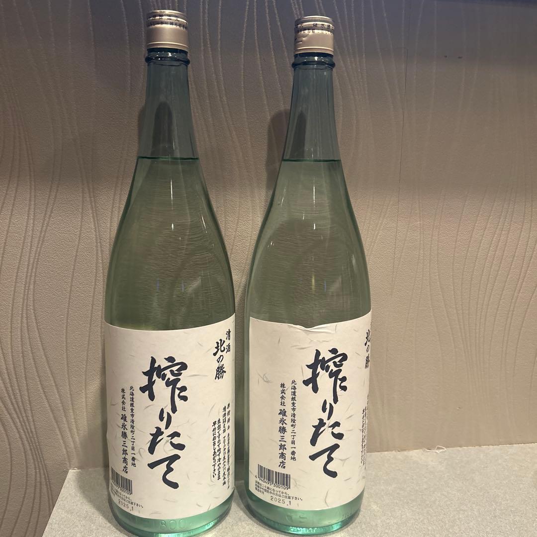 北の勝搾りたて 2025年1月２本セット