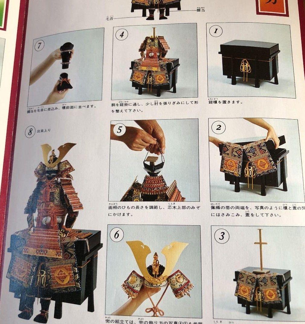 五月人形 鎧兜　甲冑