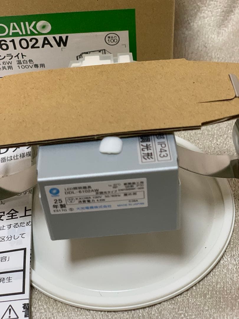 panasonic・DAIKO・KOIYUMI LEDダウンライト、ブラケット