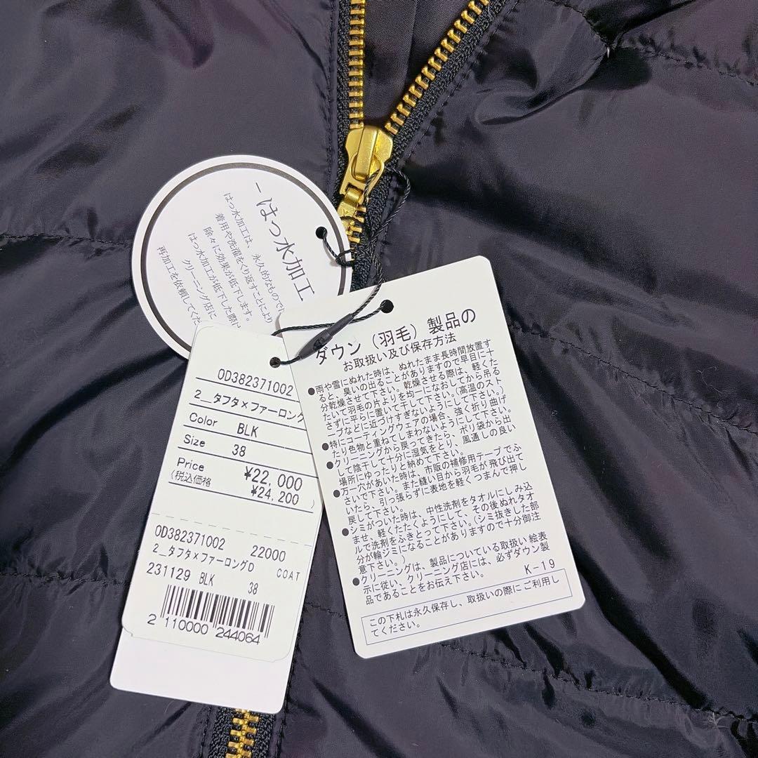 【新品タグ付】Favori はっ水加工 タフタ×ファー ロングダウンコート 黒