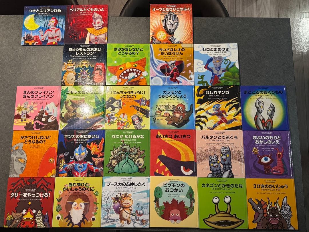 ウルトラ怪獣　絵本セット　ウルトラマン　バラ売りは致しません