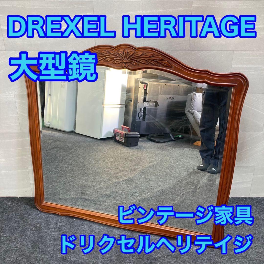 DREXEL HERITAGE ドレクセルヘリテイジ 鏡 ビンテージ d2466