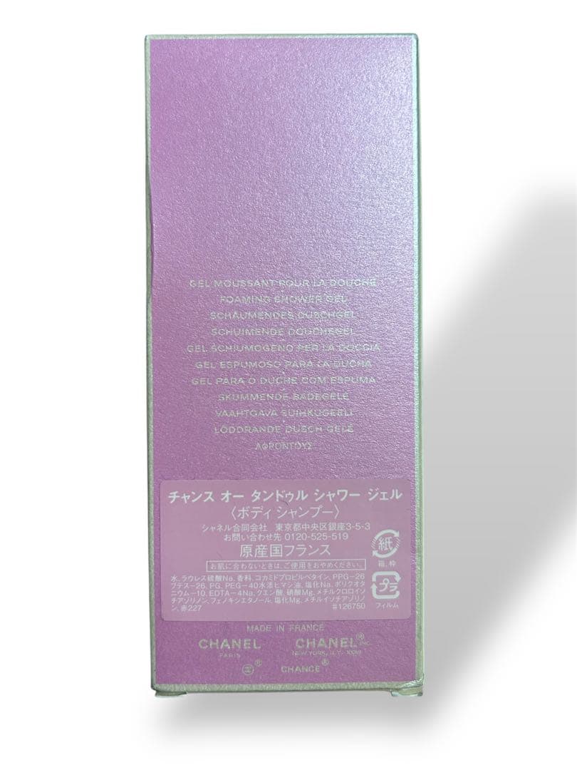 ✨未使用✨CHANEL シャネル チャンス オー タンドゥル シャワージェル