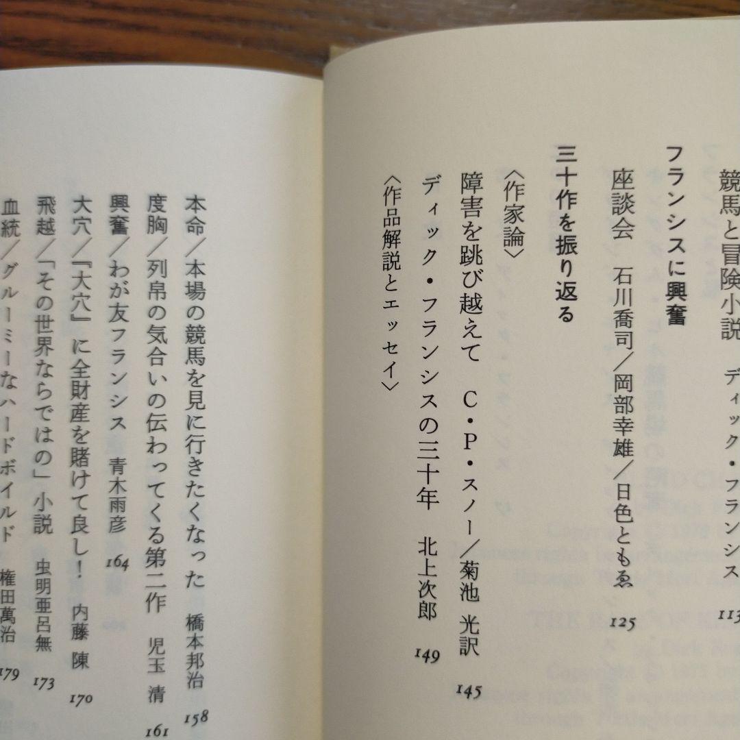 ディック・フランシス「競馬シリーズ」文庫全45冊＋「ディック・フランシス読本」
