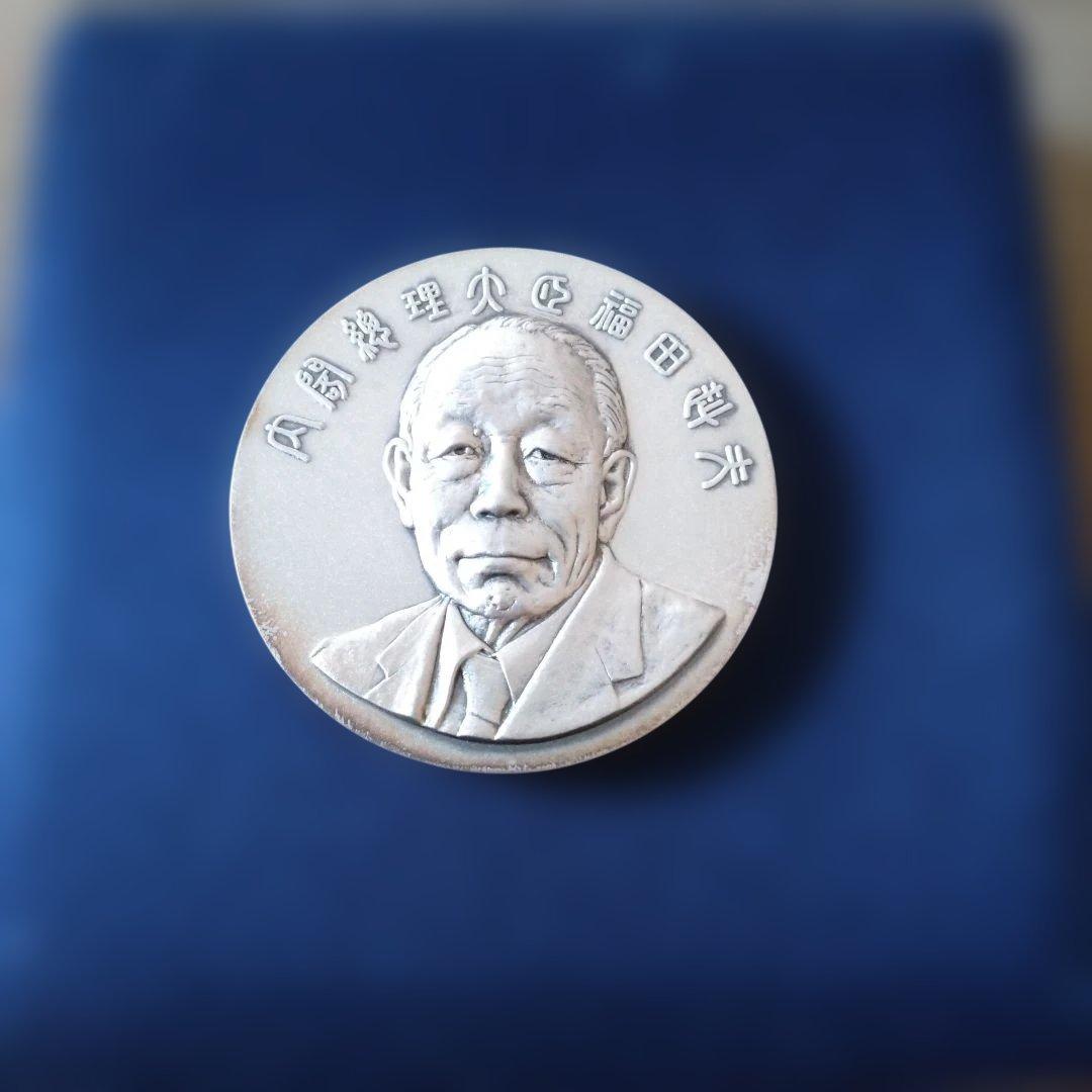 福田赳夫 内閣総理大臣就任記念メダル