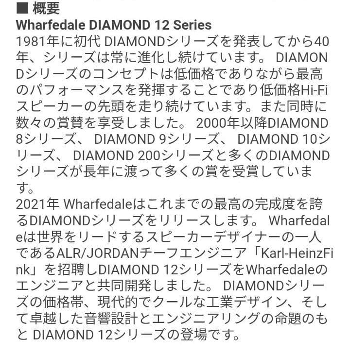 超美品 WHARFEDALE DIAMOND 12.1 スピーカー ウォルナット
