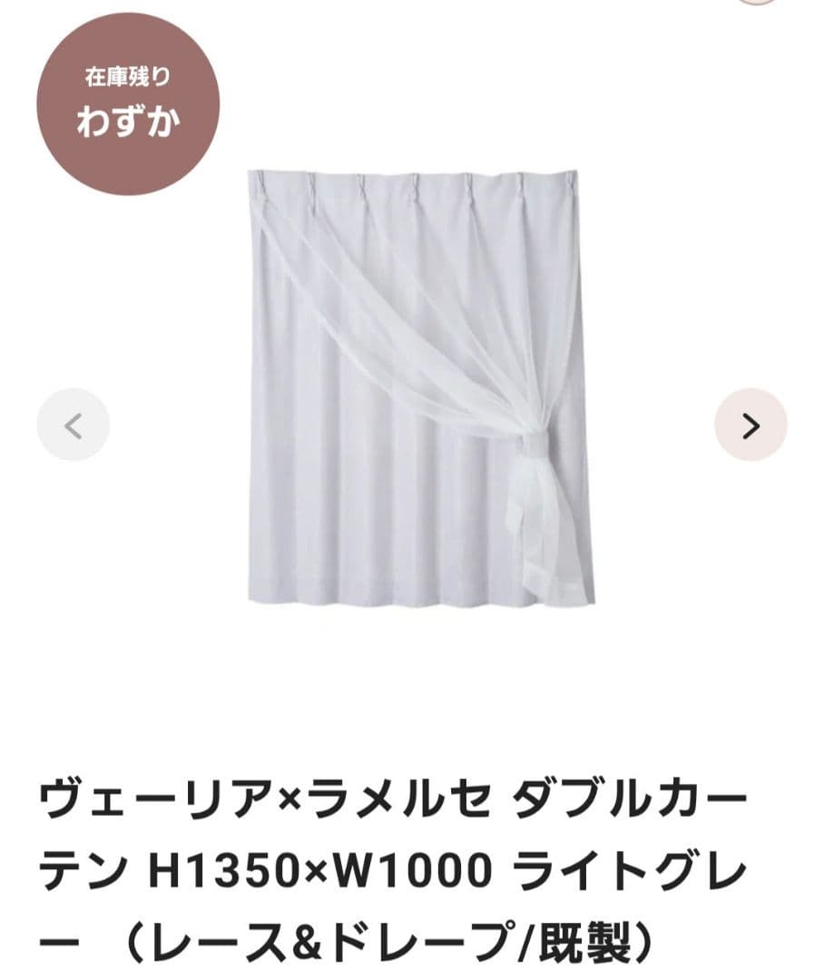 Francfranc　ダブルカーテン　1350×1000 ２枚セット　グレー