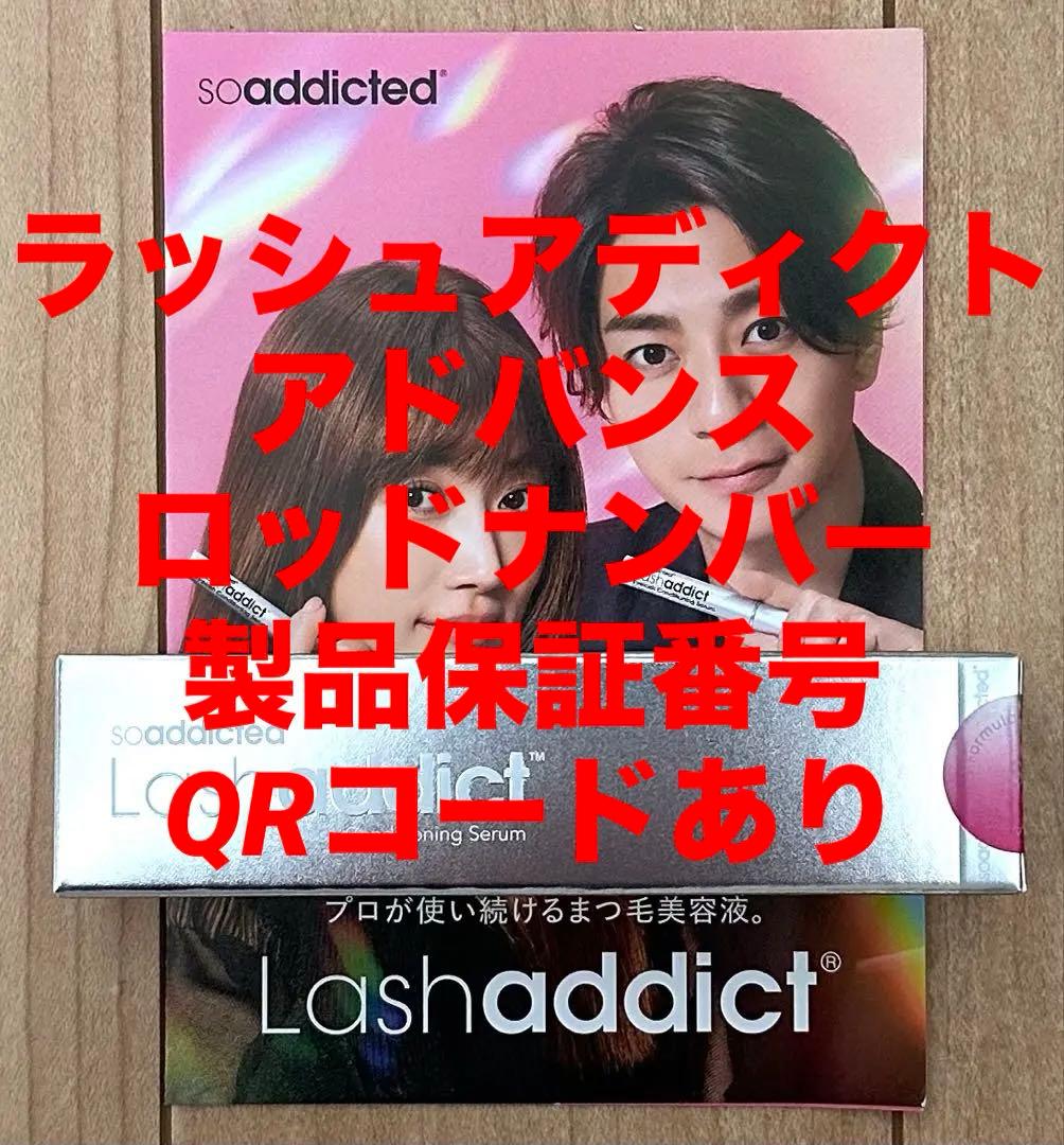 うにアワビ ラッシュアディクト アドバンス まつ毛美容液 5ml