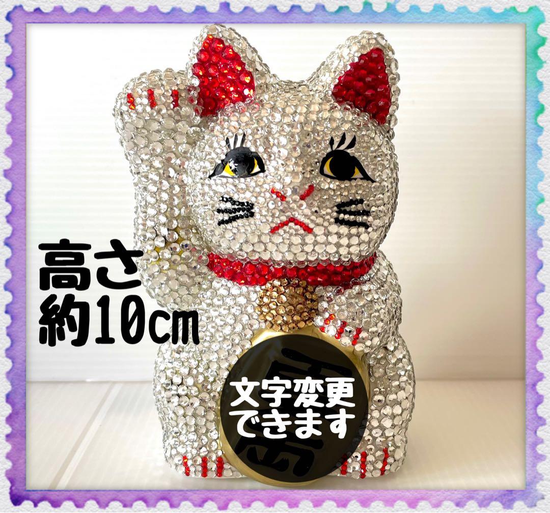 招き猫デコ　招き猫　開店祝い　プレゼント　置物　キラキラ　新品　貯金箱