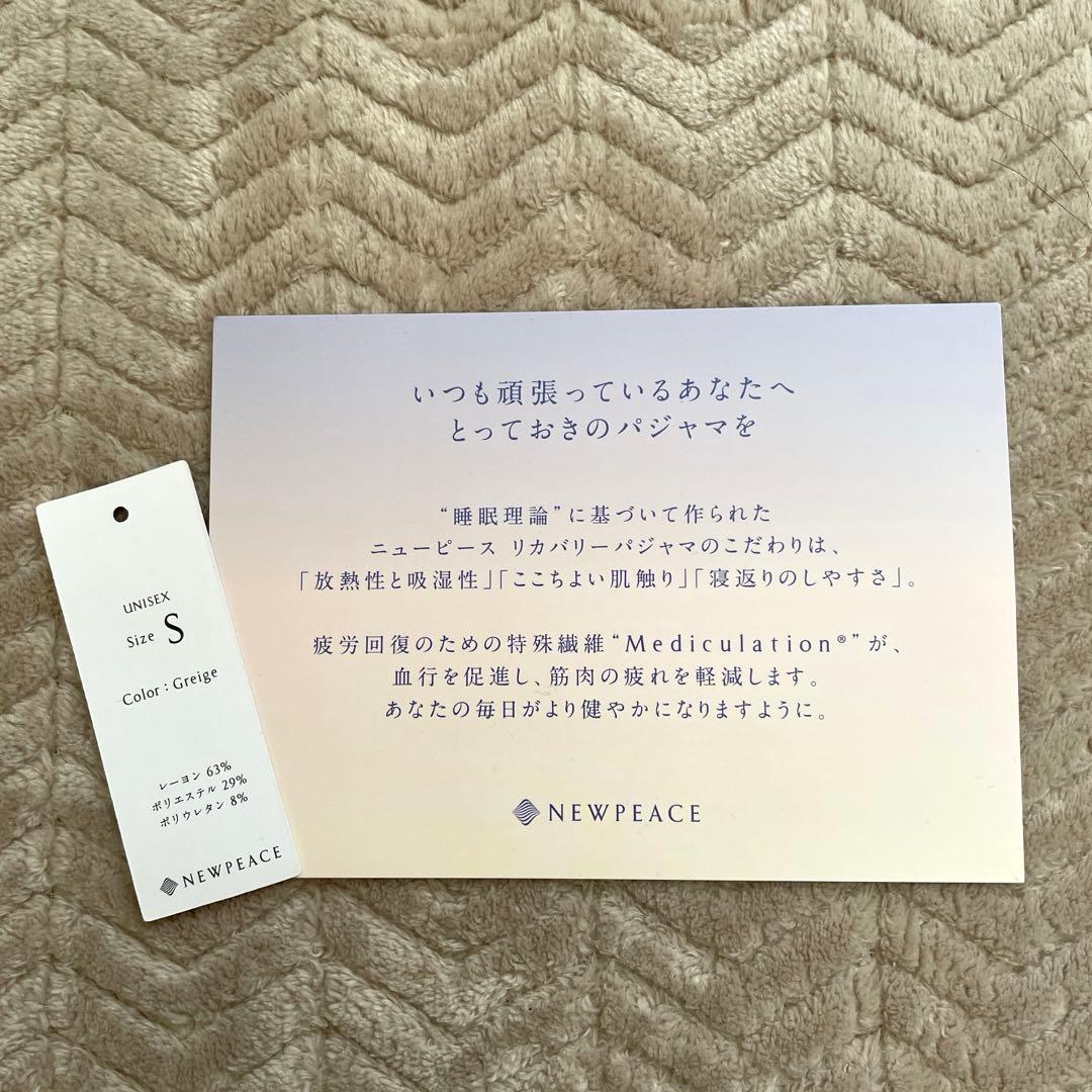 【NEW PEACE】 リカバリーパジャマ　Sサイズ　長袖