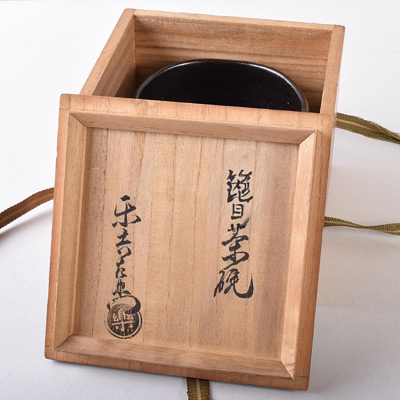 茶道具　楽吉左衛門　九代了入作　黒楽箆目茶碗　共箱　M　R8077