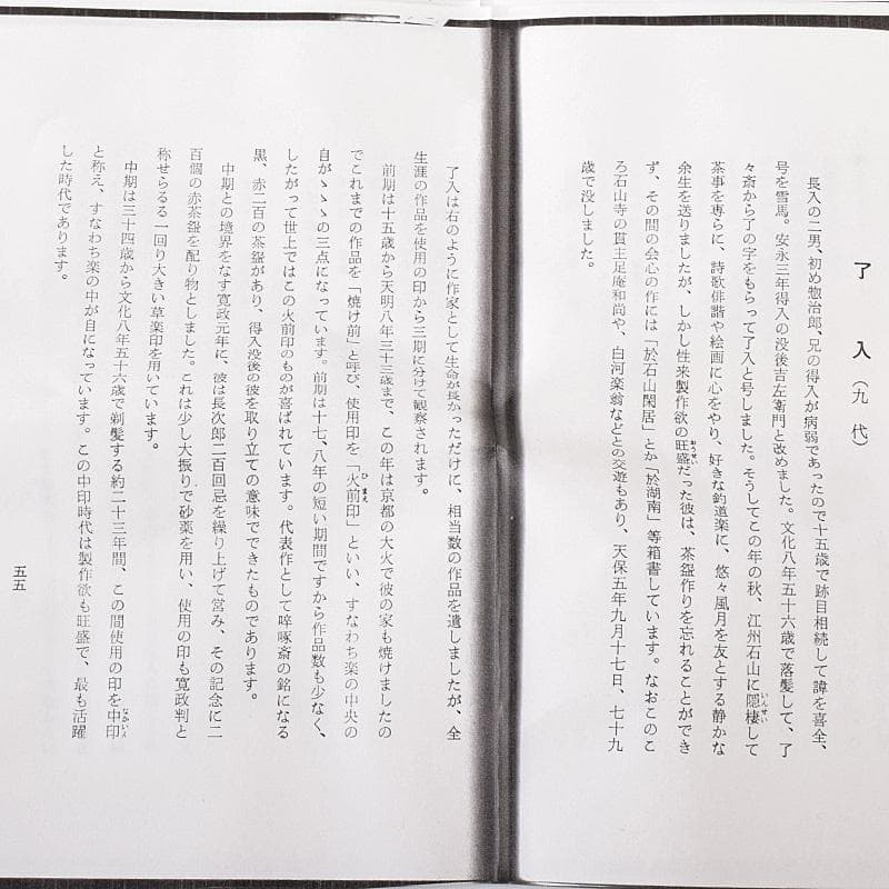 茶道具　楽吉左衛門　九代了入作　黒楽箆目茶碗　共箱　M　R8077