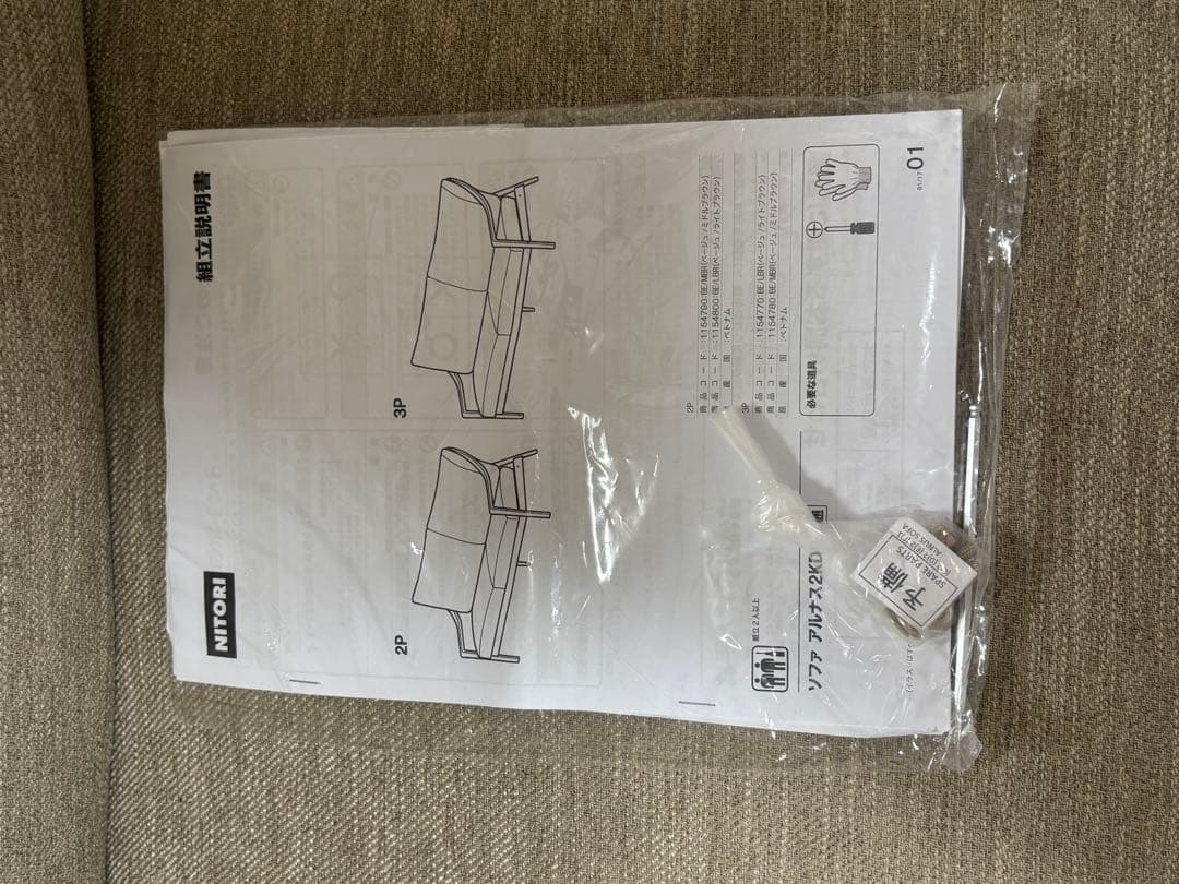 【期間限定】ニトリ　グレー　3人掛けソファ　アルナスKD