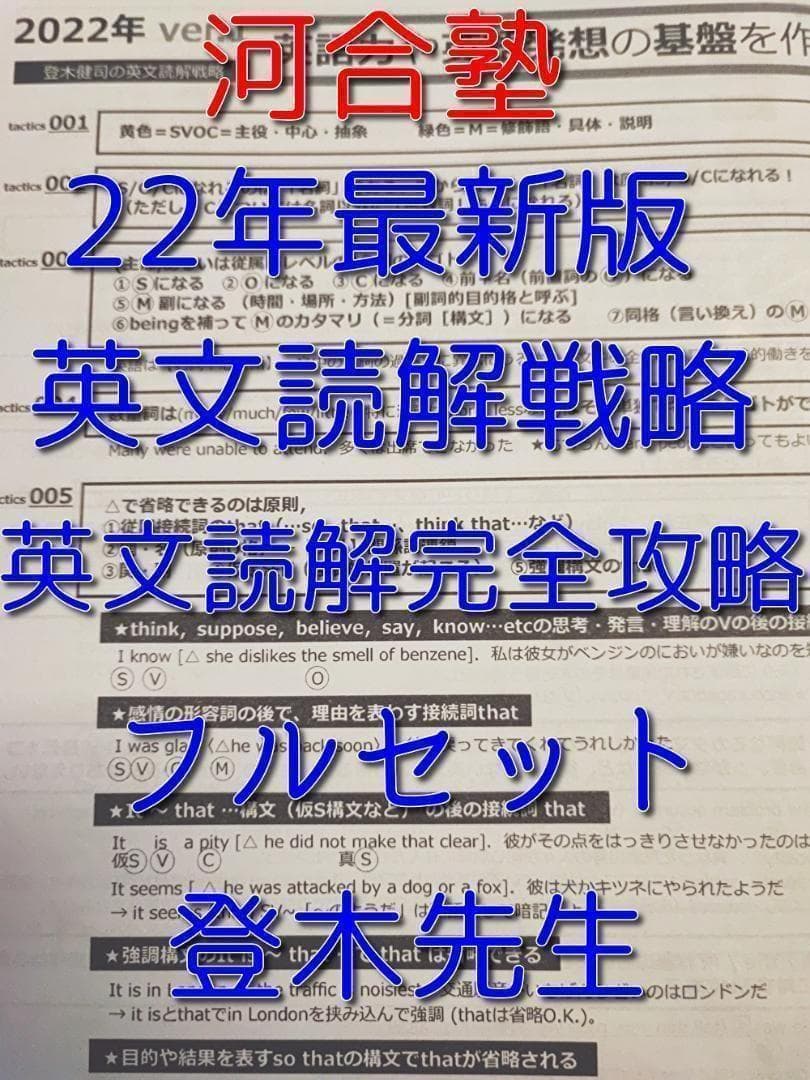 専用　英文読解戦略英文読解完全攻略フルセット