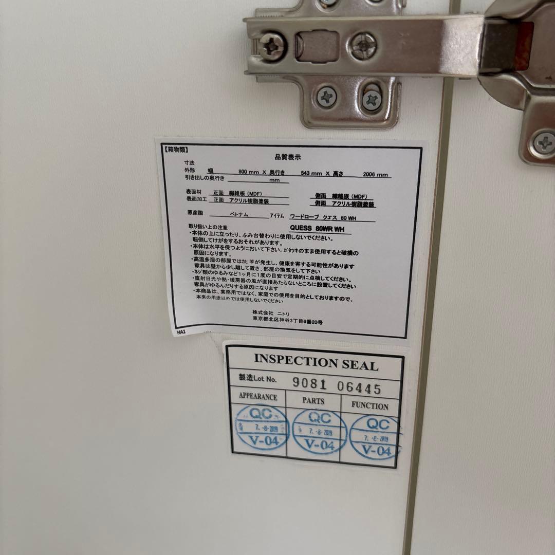 ニトリ ワードローブ(クエス 80WR WH)