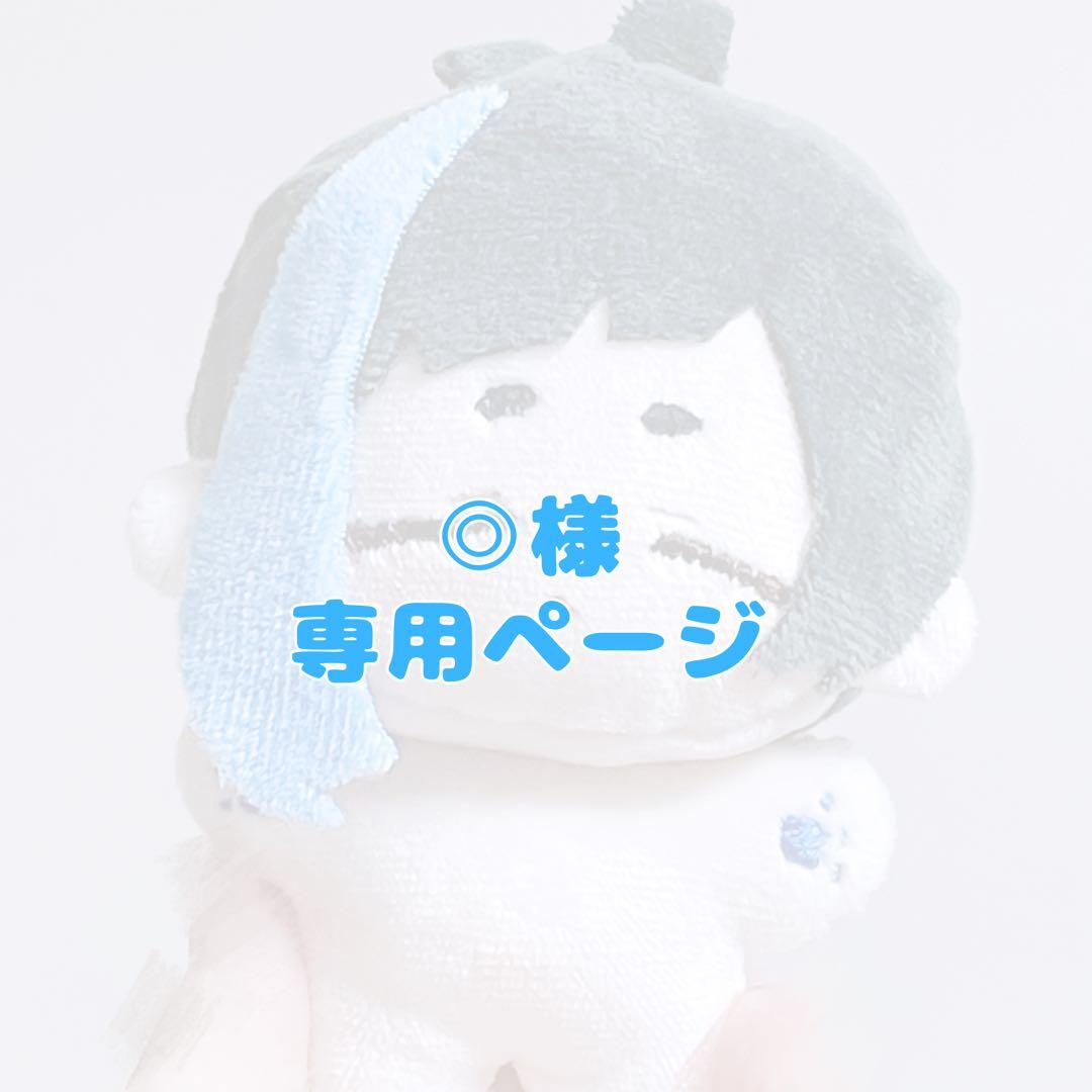 ◎ページ