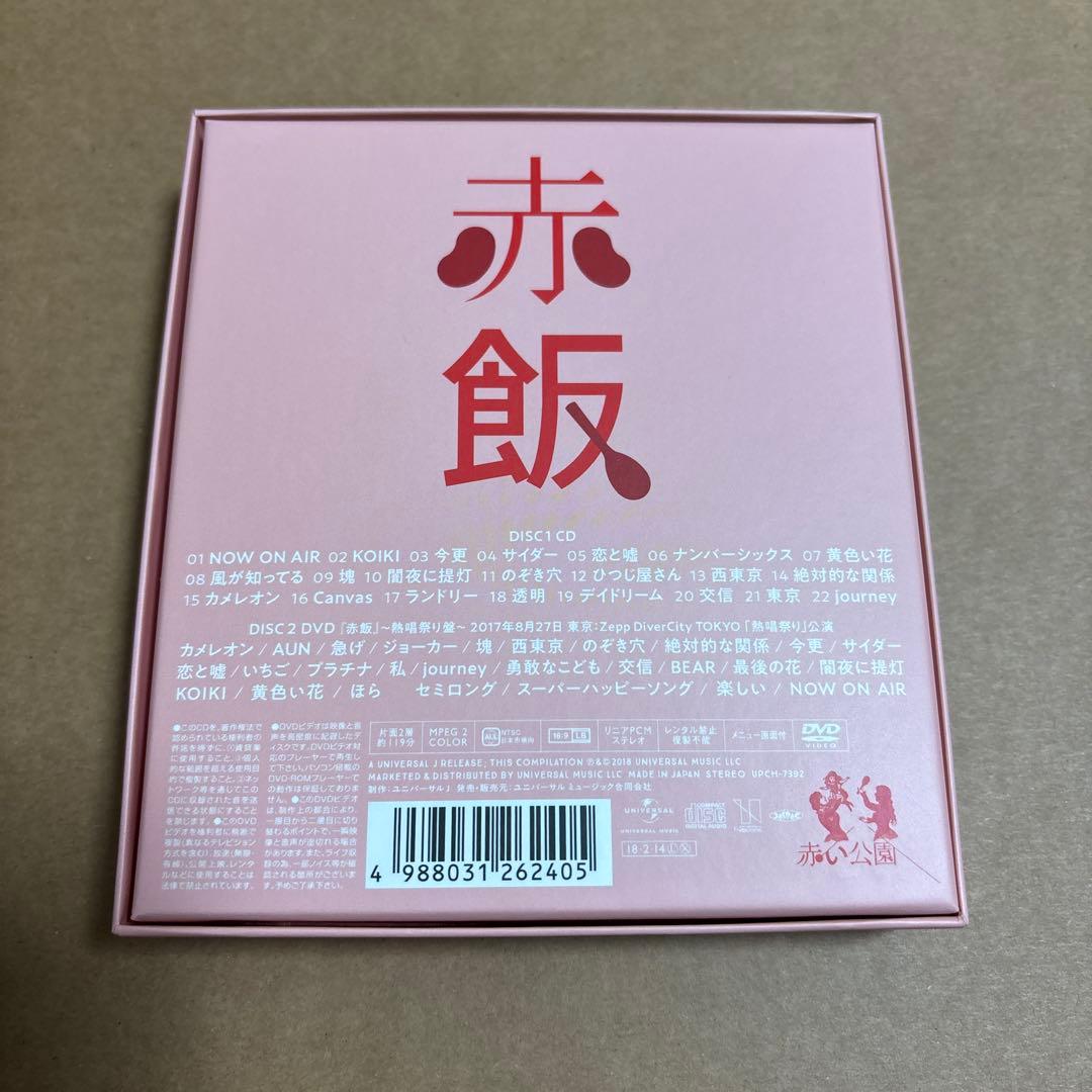 赤い公園　赤飯　熱唱祭り盤