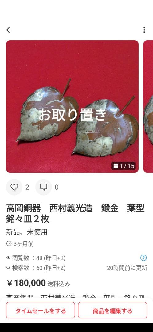 九谷焼他　12点お纏め