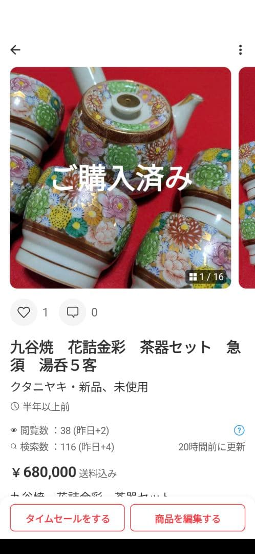 九谷焼他　12点お纏め