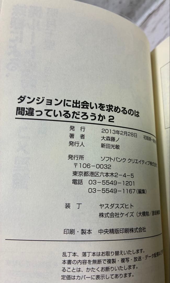 (一部未開封)ダンジョンに出会いを求めるのは間違っているだろうか1-20巻セット