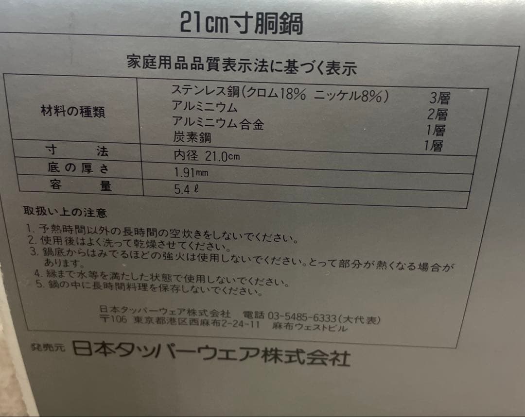 タッパーウェア レインボークッカー 21cm 寸胴鍋 Tupperware