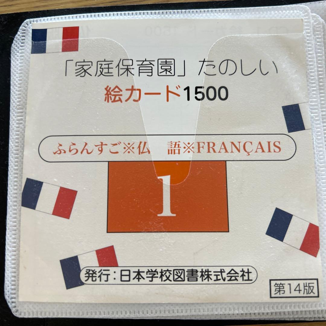 24時までタイムセール‼️家庭保育園　フラッシュカード、冊子、教材セット