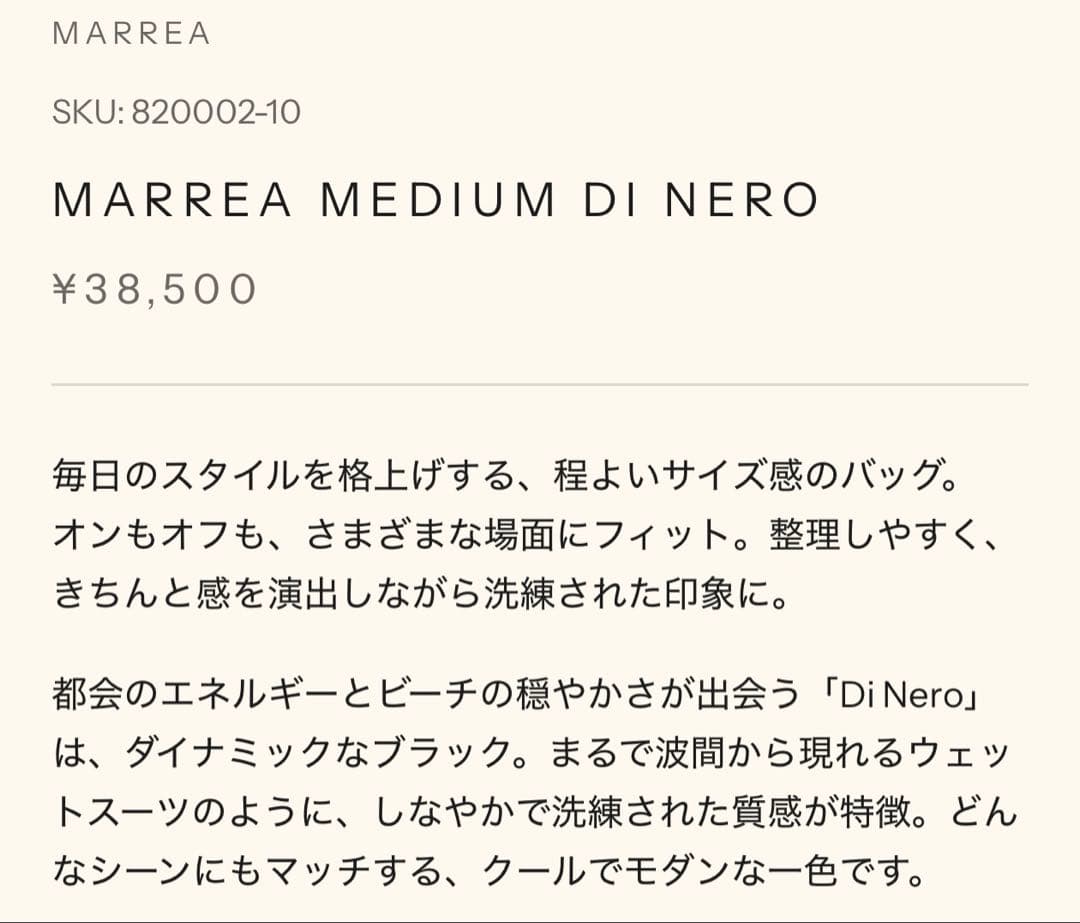 MARREA MEDIUM DI NERO （黒）
