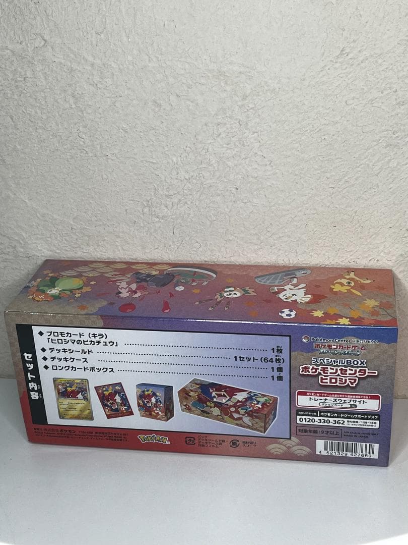 【新品未開封】スペシャルBOX ポケモンセンターヒロシマ