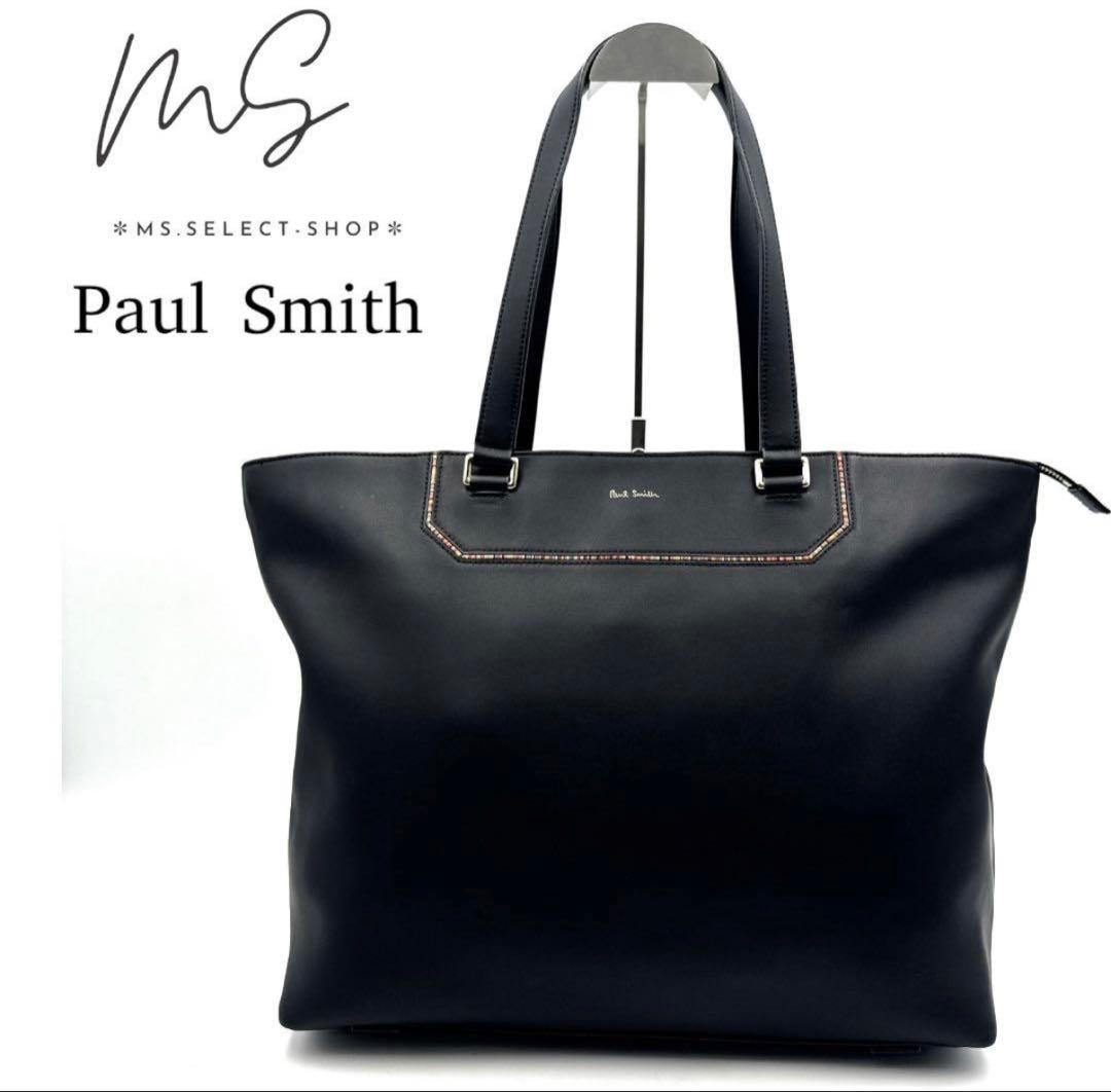 美品 PaulSmith ポールスミス 肩掛け レザー トートバッグ A4