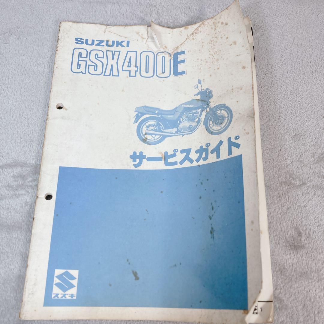 スズキ GSX400E サービスガイド