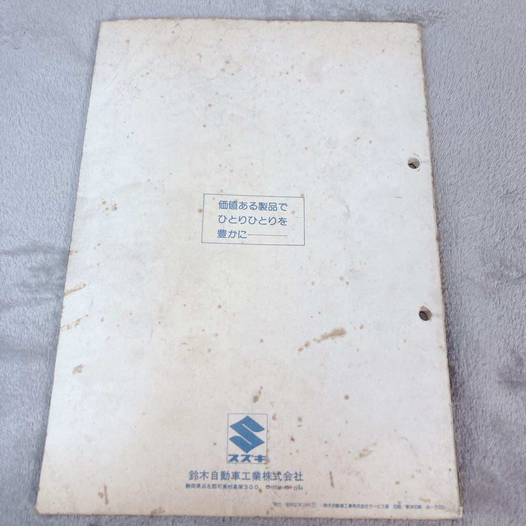 スズキ GSX400E サービスガイド