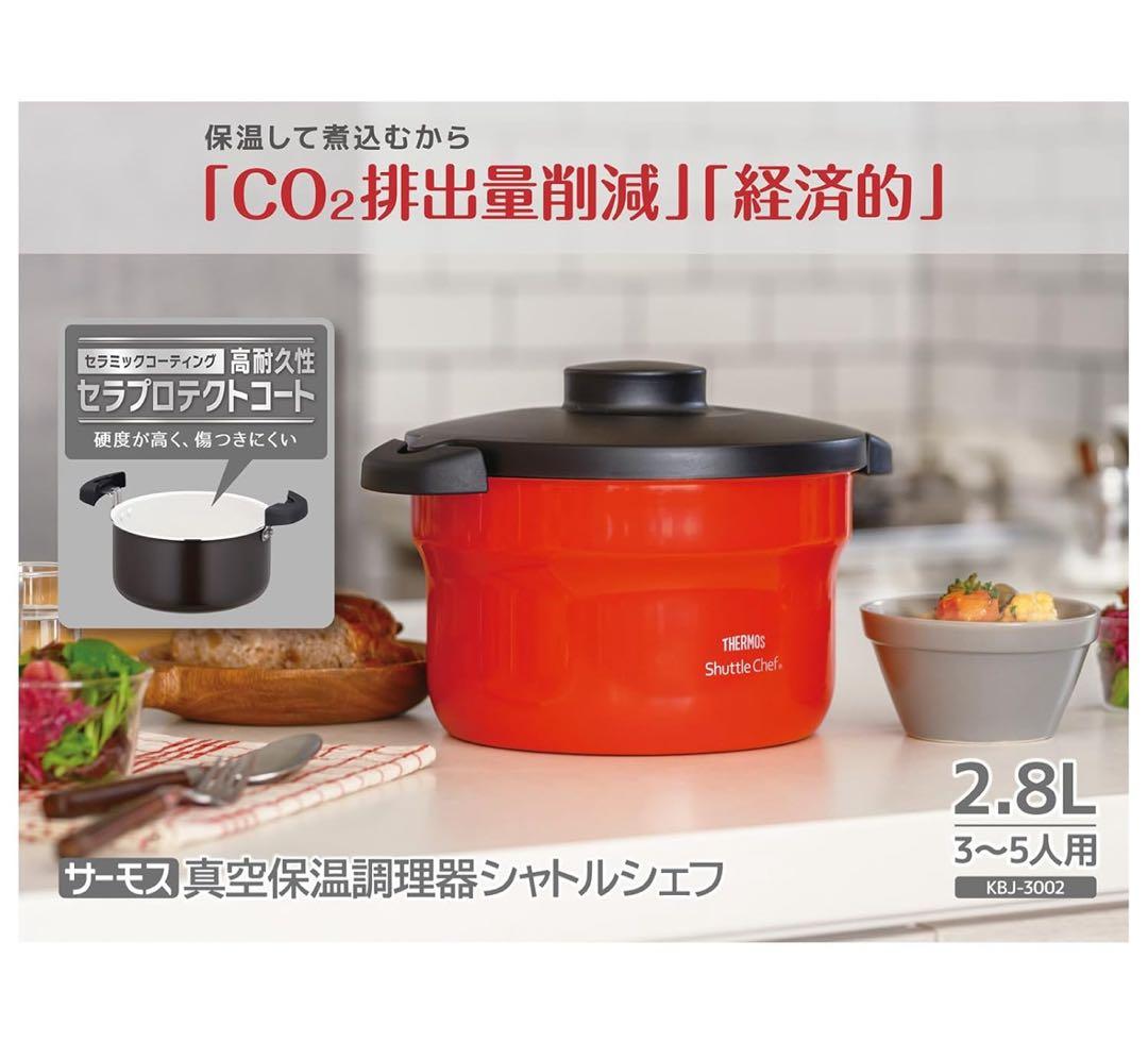 サーモス 真空保温調理器 シャトルシェフ 2.8 (3~5人用) アーバンレッド