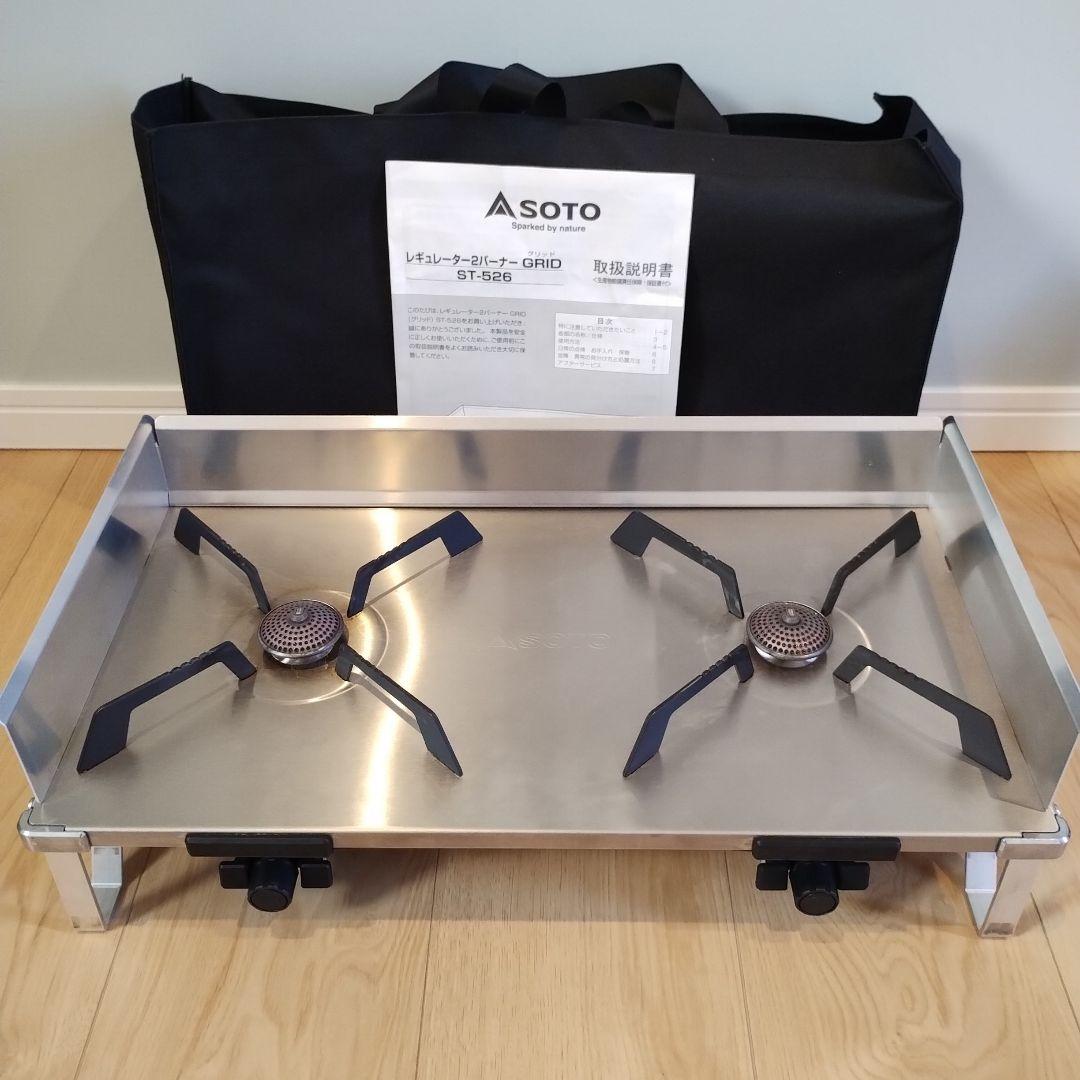 【美品】SOTO ST-526 ツーバーナーコンロ GRID
