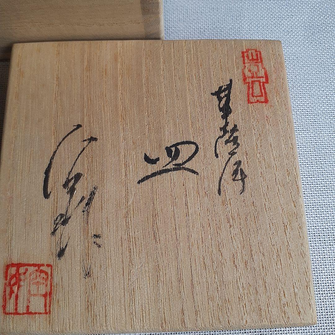 空女　Cu-nyo　小野多美枝　華薩摩　京薩摩　皿　金彩