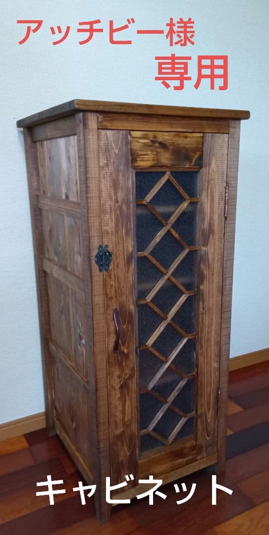 ご注文品※キャビネット