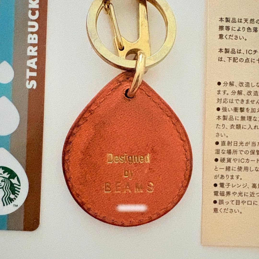 Starbucks BEAMS タッチザドリップレザーキーホルダー【残高0円】